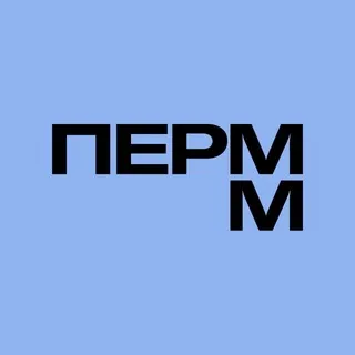 ПЕРММ — музей современного искусства