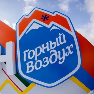 Бюро находок «Горный воздух»
