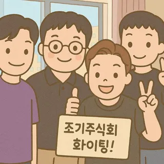 조기주식회 공부방