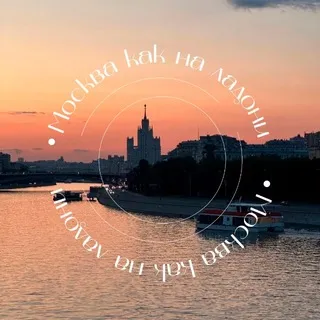 Москва как на ладони | места, афиша 💔