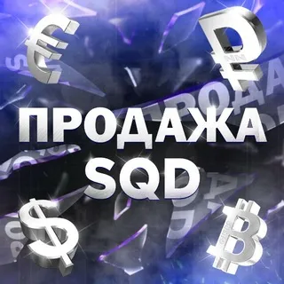 ПРОДАЖА TG [SQD]