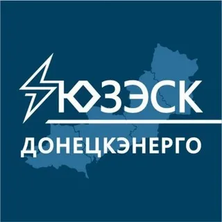 «Донецкэнерго» филиал АО «Юго-Западная ЭСК»