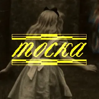 Тоска