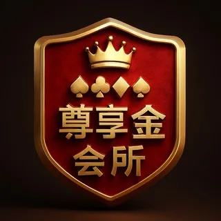 尊享彩金会所