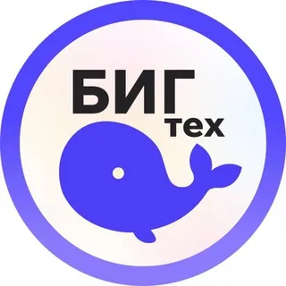 БИГТЕХ - вакансии и стажировки