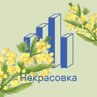 Библиотека им. Н.А. Некрасова