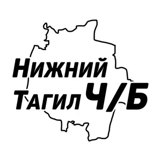 Нижний Тагил Ч/Б