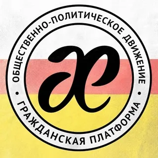 Гражданская Платформа[ӕ]