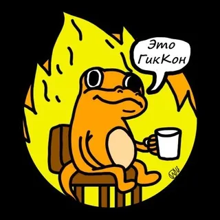 Логово Гиккона