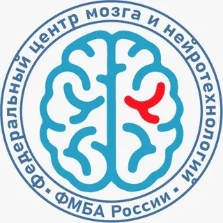 Федеральный центр мозга и нейротехнологий ФМБА России