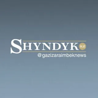 SHYNDYK.KZ - Новости Казахстана и мира