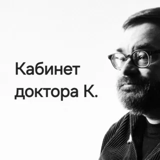 Кабинет доктора К. ️🎞️