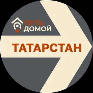 Переезд в ТАТАРСТАН Путь Домой