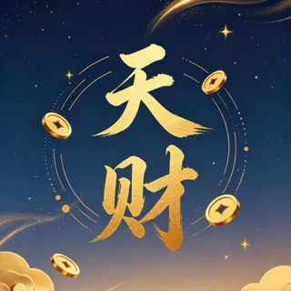 天财•资金盘