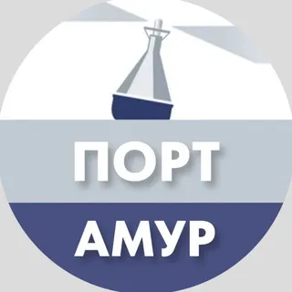 Порт Амур