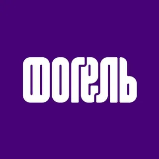 Бар «Фогель»