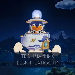 🫖Твой Чайник безмятежности🫖