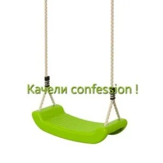 ( НАБОР В АДМ ) Качели CONFESSION !
