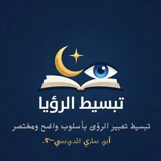 تبسيط الرؤيا