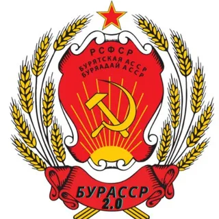 БурАССР 2.0