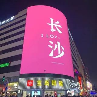 长沙品茶汇