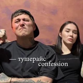 — тушерайс confession