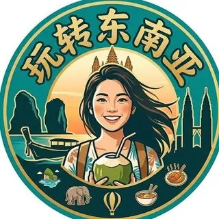 东南亚-生活指南
