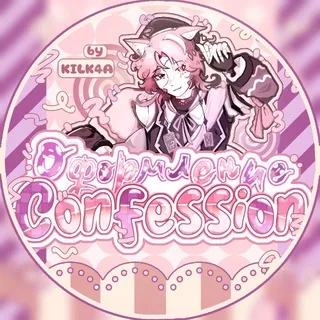 ОФОРМЛЕНИЕ CONFESSION