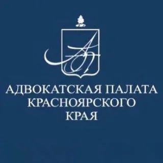 Чат Адвокатской палаты Красноярского края