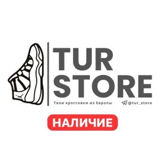 TUR STORE | наличие