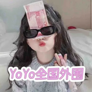 💕YoYo全国高端外围