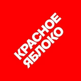 Красное Яблоко / Red Apple — фестиваль рекламы