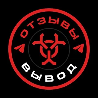 ОТЗЫВЫ ВЫВОД VIRUS