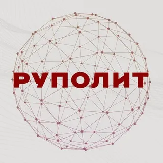 РУПОЛИТ