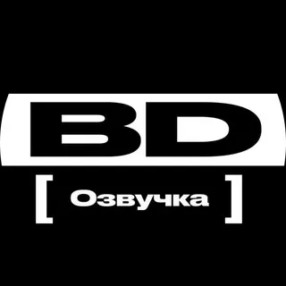 BD [ОЗВУЧКА]