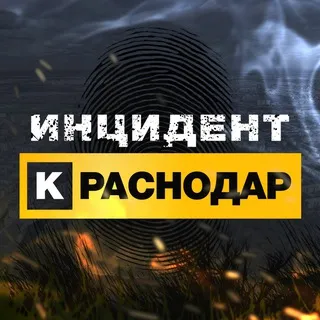Инцидент Краснодар