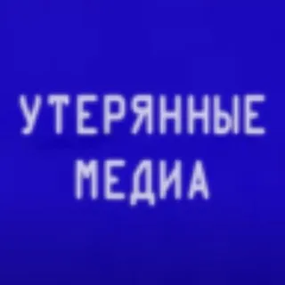 У.М.В. Архив