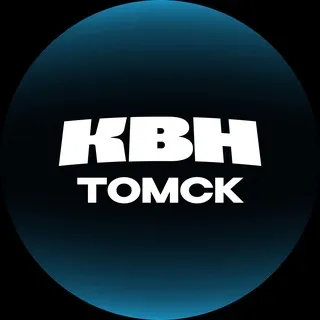 ТОМСК.КВН