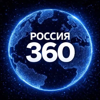 Россия 360°