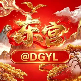东宫娱乐