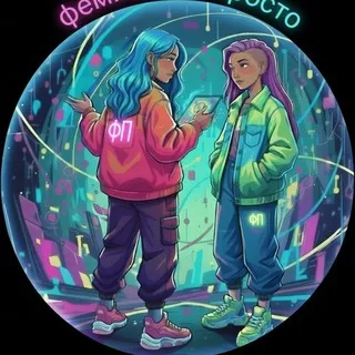 Феминизм - просто