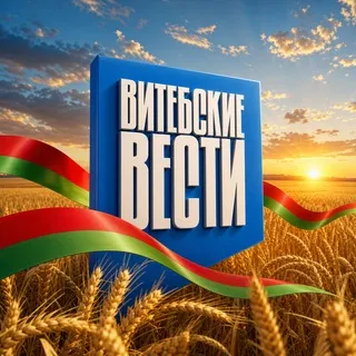 Витебские Вести