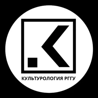 Факультет культурологии РГГУ