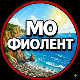 МО «Фиолент»