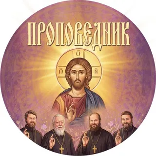 Проповедник ☦️ Православное видео