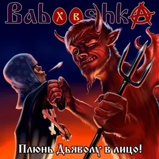 BABOOSHKA