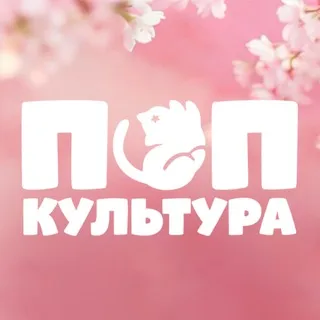 ПОПКУЛЬТУРА.ру – мерч, фигурки и товары для геймеров