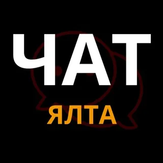 ЧП | Ялта [ Чат ]
