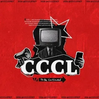 CCCL