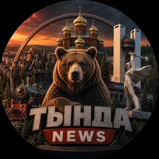 ТЫНДА NEWS